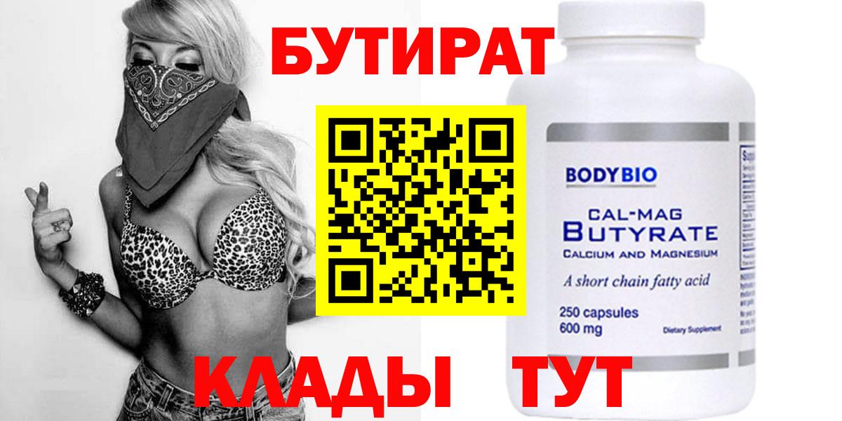 Бутират оксибутират Чистополь