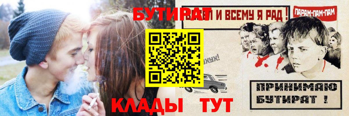 Чистополь  Бутират  Вход с VPN  БУТИРАТ 1.4BDO 