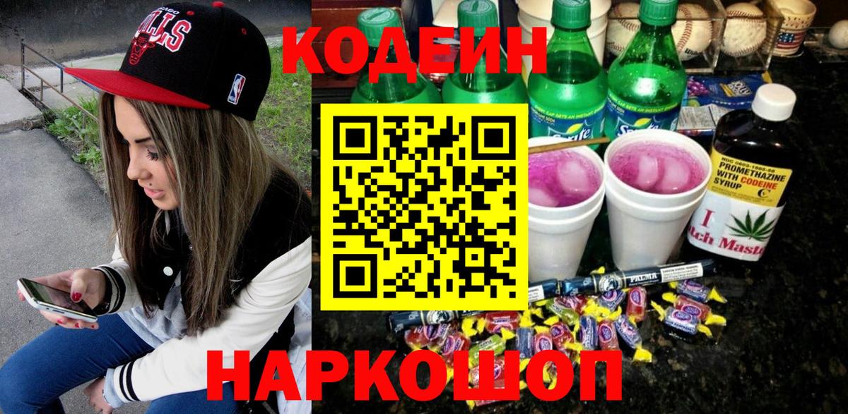 Codein Purple Drank  Кодеин Purple Drank  Чистополь  Вход с VPN 