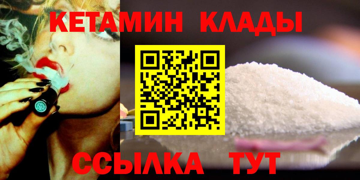 Чистополь  КЕТАМИН VHQ  Кетамин VHQ  Вход с VPN 