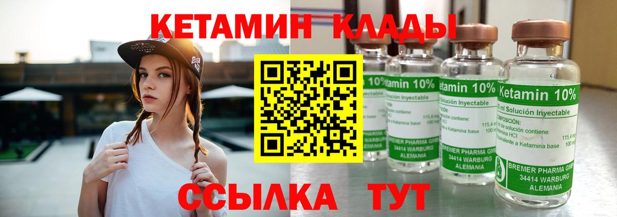 КЕТАМИН VHQ Чистополь