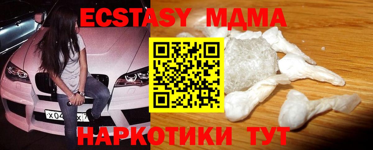 МДМА молли  МДМА  Чистополь  MDMA crystal  Вход с VPN 