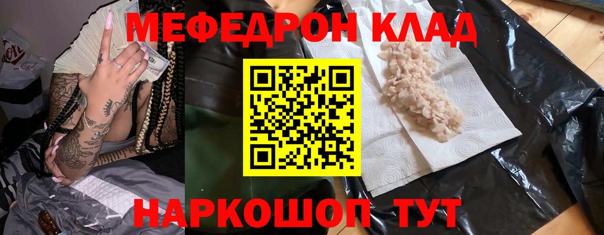 Меф мяу мяу мука Чистополь